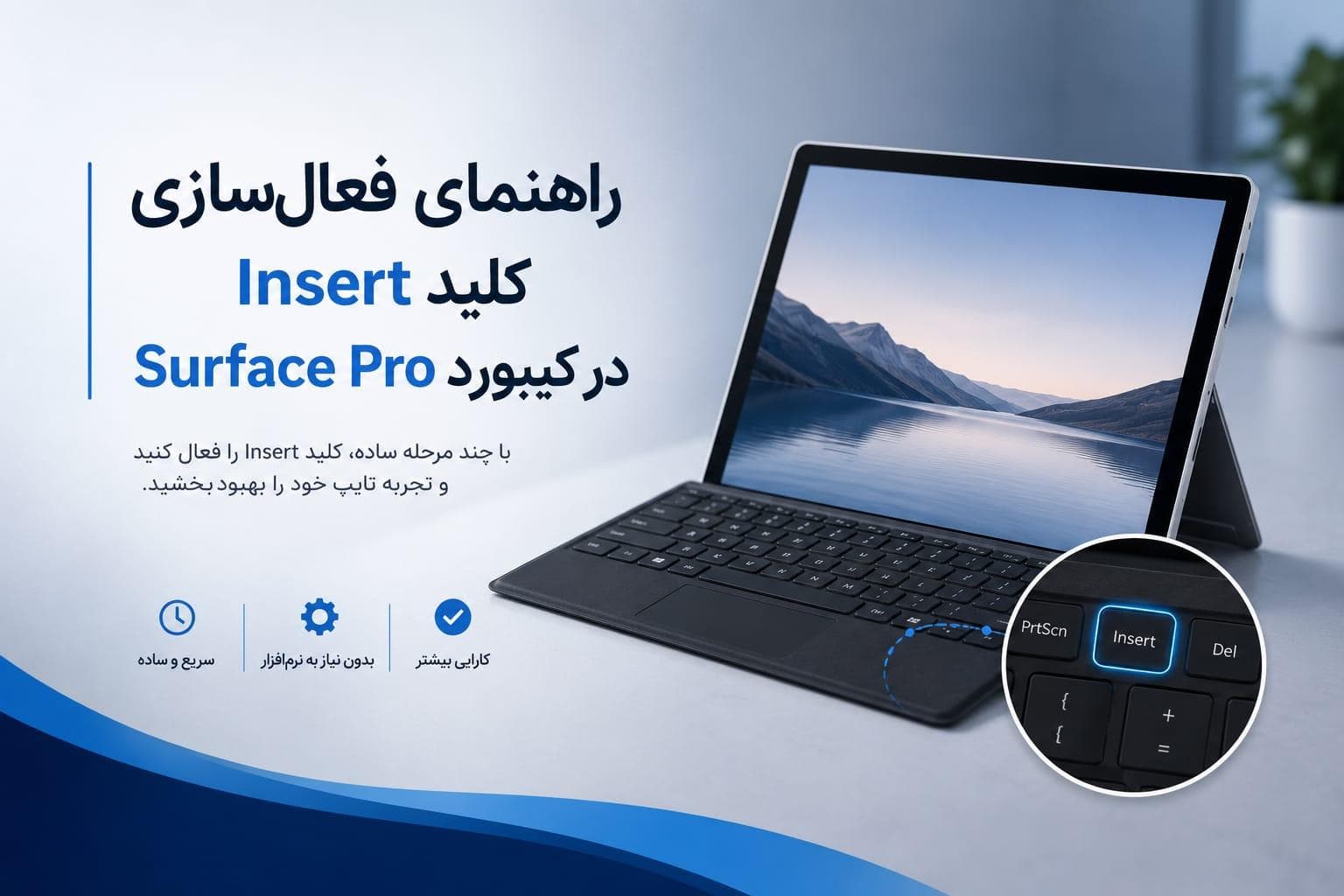 آموزش فعال سازی کلید Insert Surface Pro